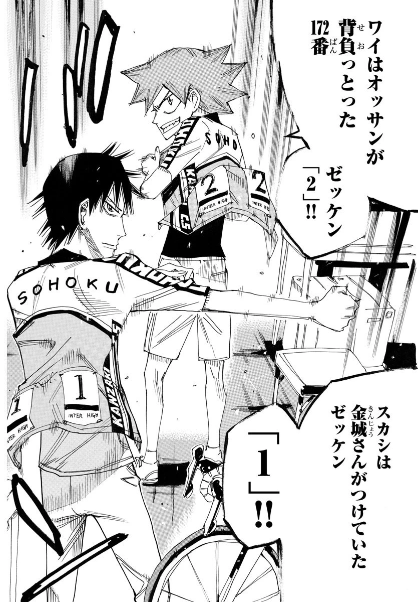 弱虫ペダル 第756話 - 25