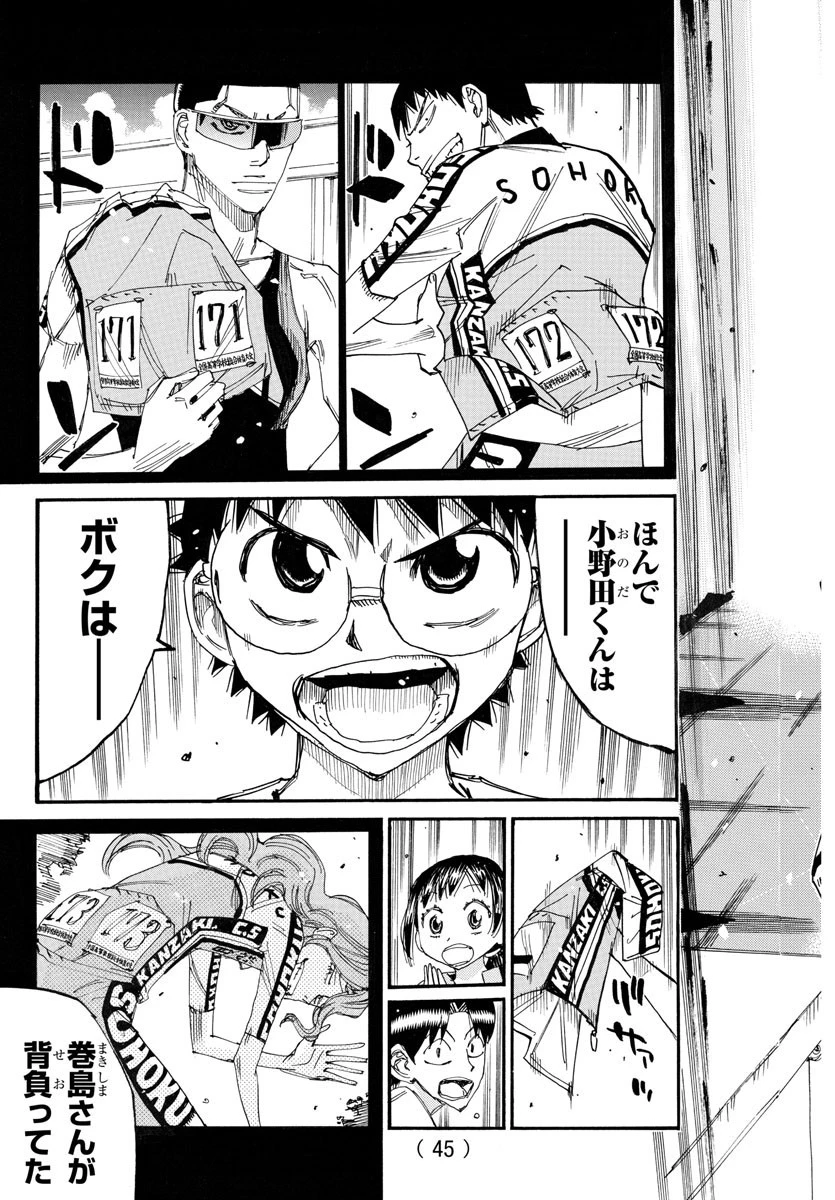 弱虫ペダル 第756話 - 26