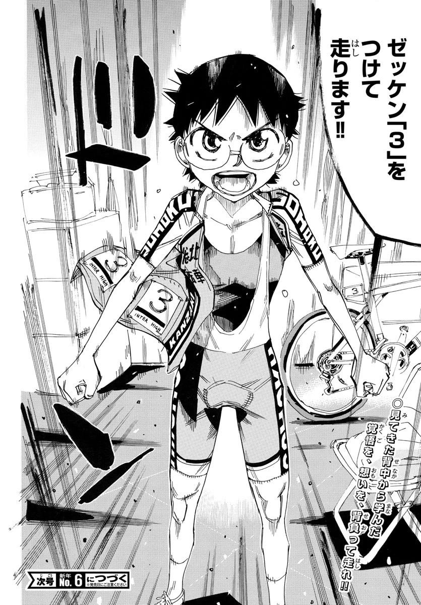 弱虫ペダル 第756話 - 27