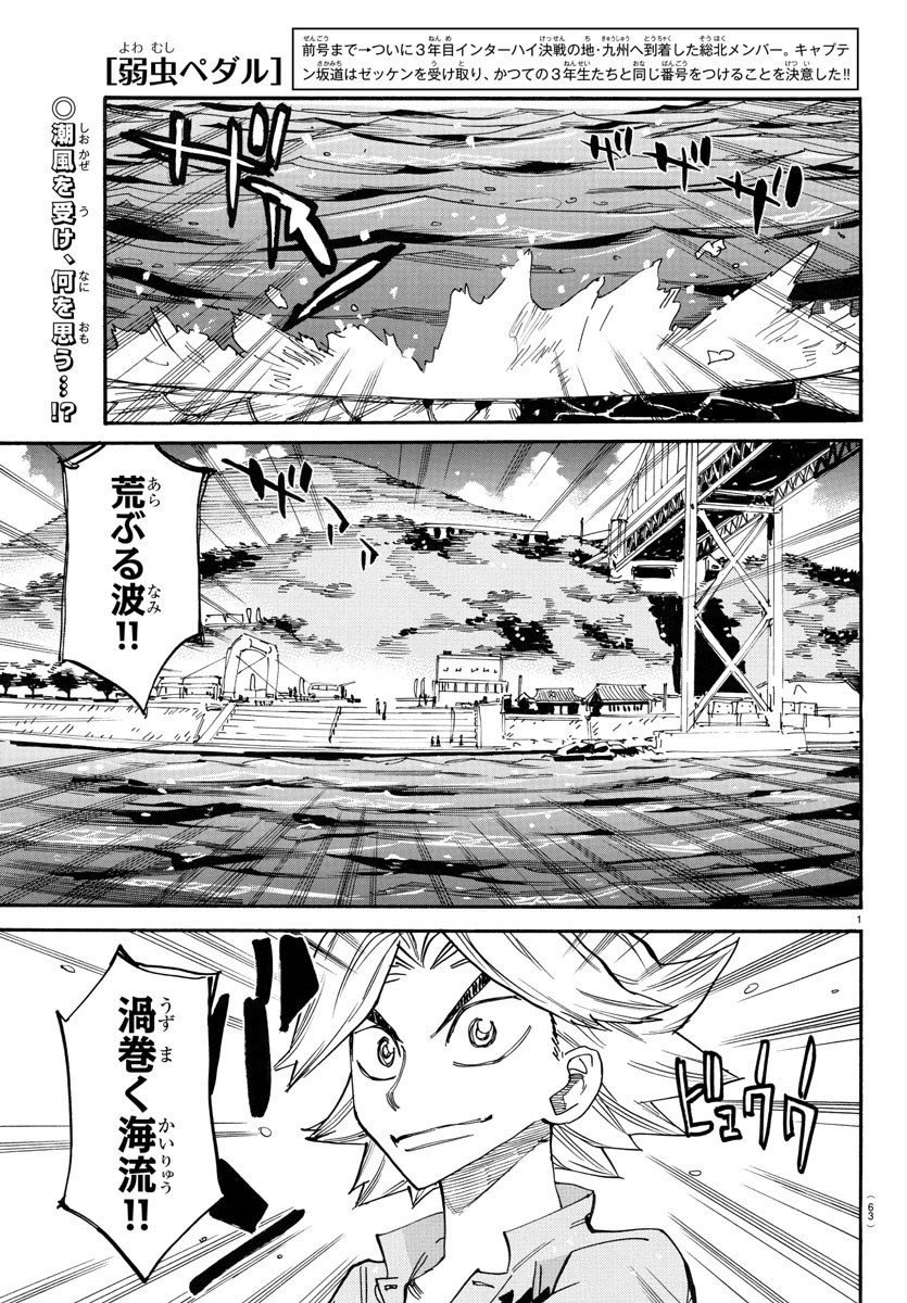 弱虫ペダル 第757話 - 1