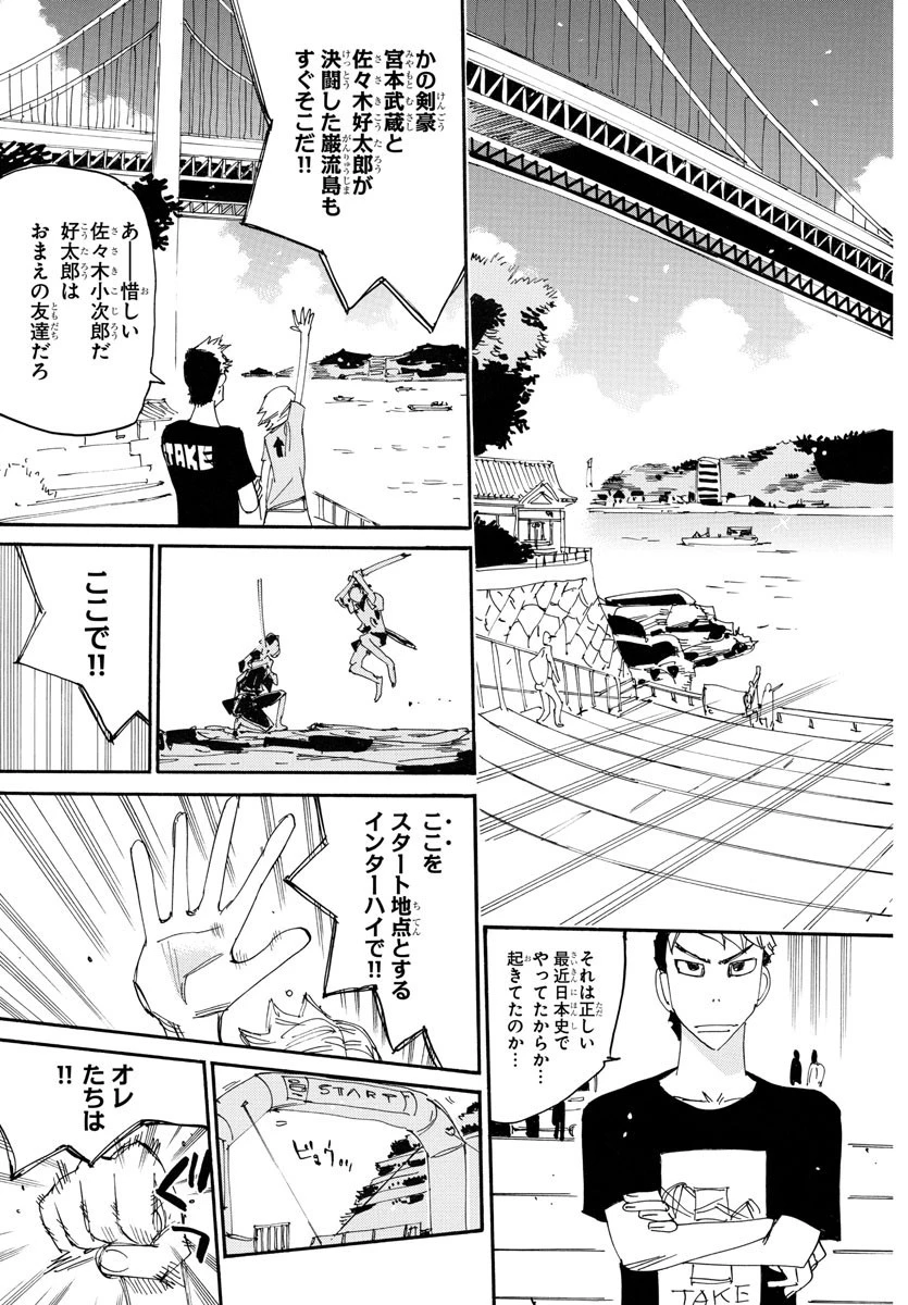弱虫ペダル 第757話 - 3