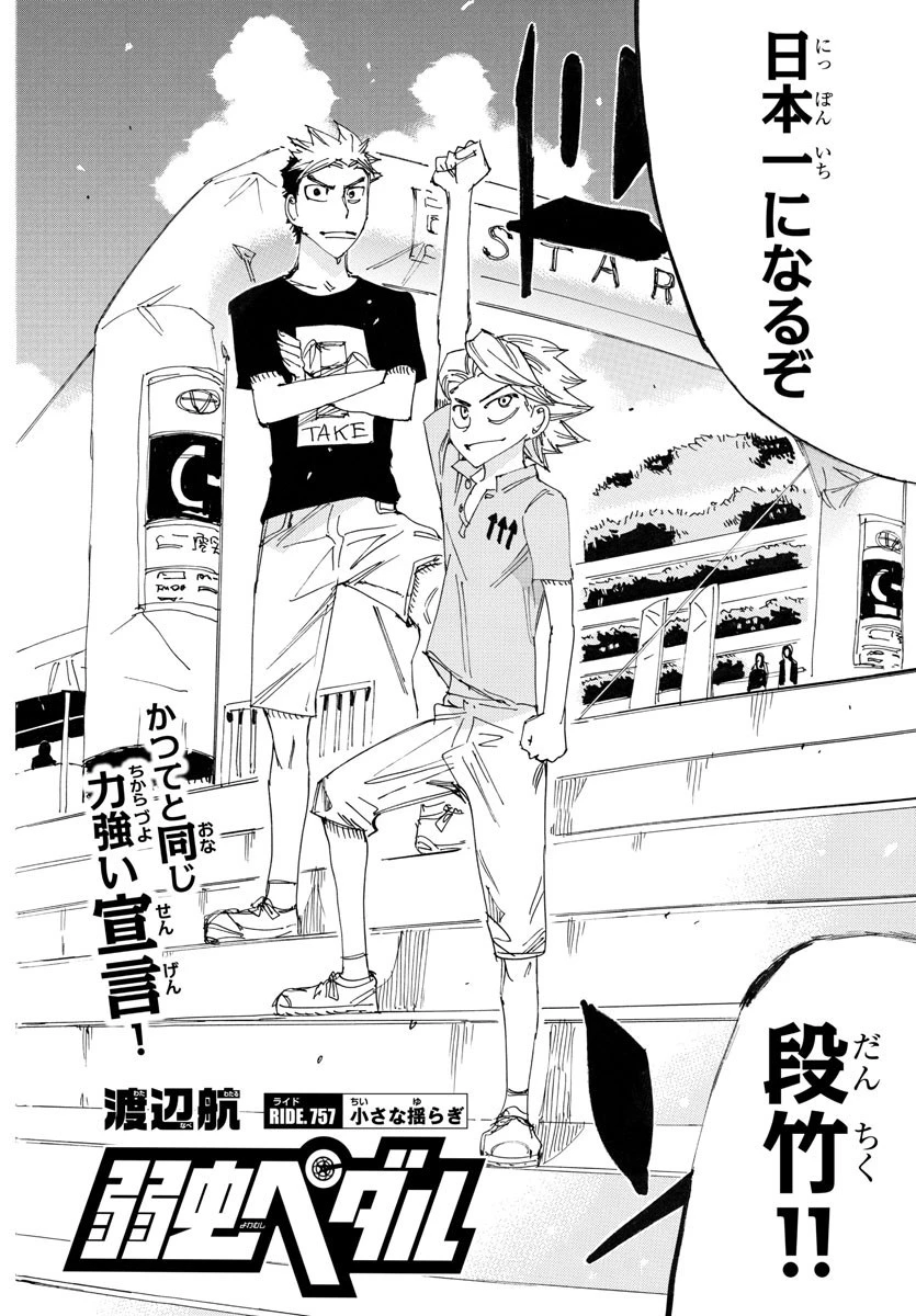 弱虫ペダル 第757話 - 4