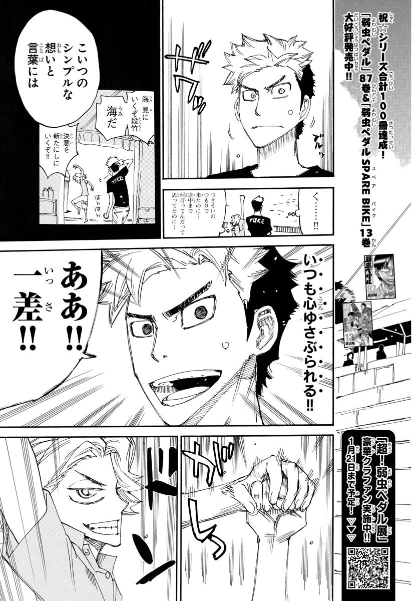 弱虫ペダル 第757話 - 5