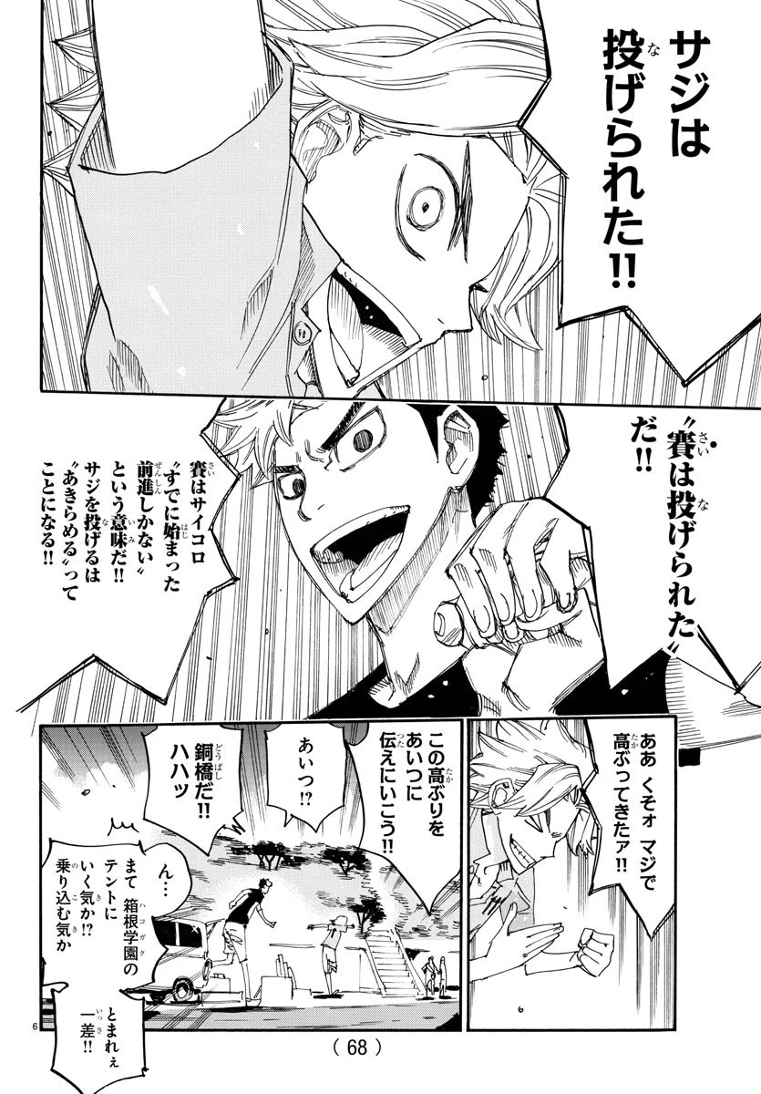 弱虫ペダル 第757話 - 6
