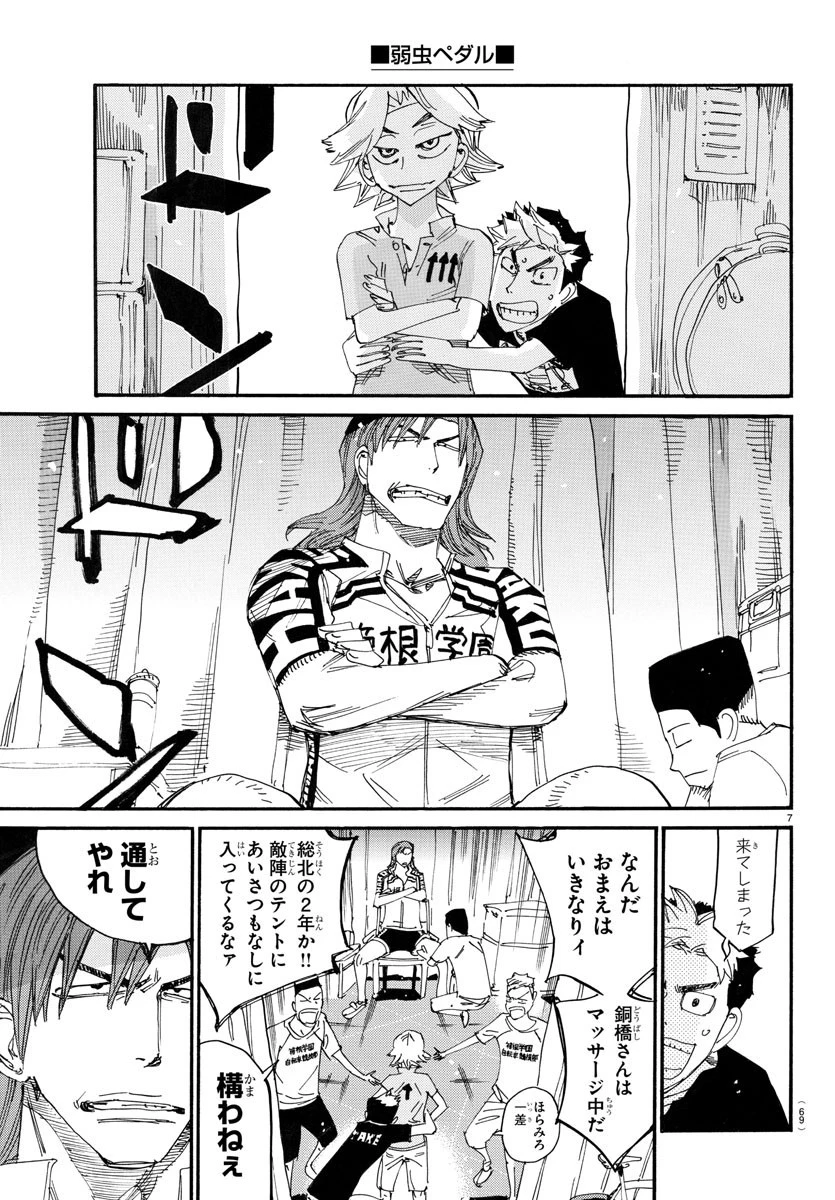 弱虫ペダル 第757話 - 7