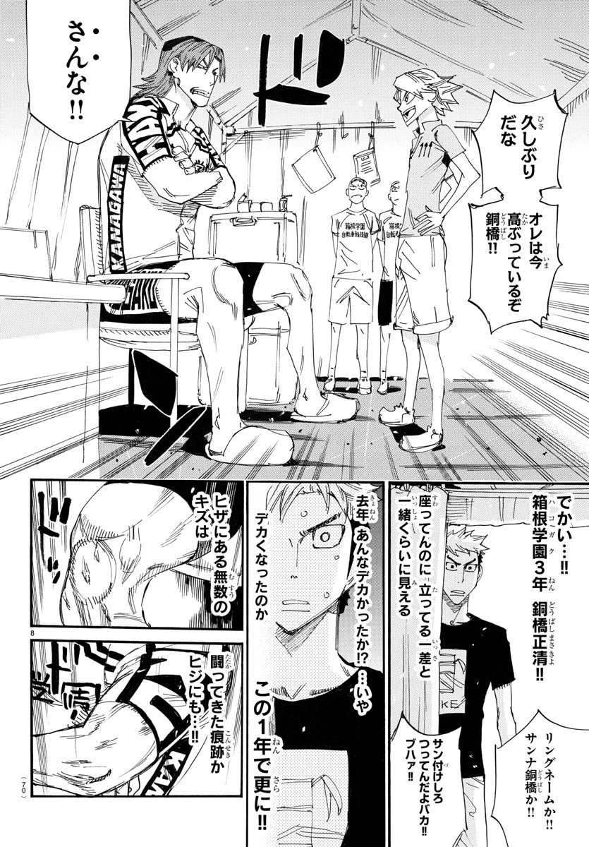弱虫ペダル 第757話 - 8