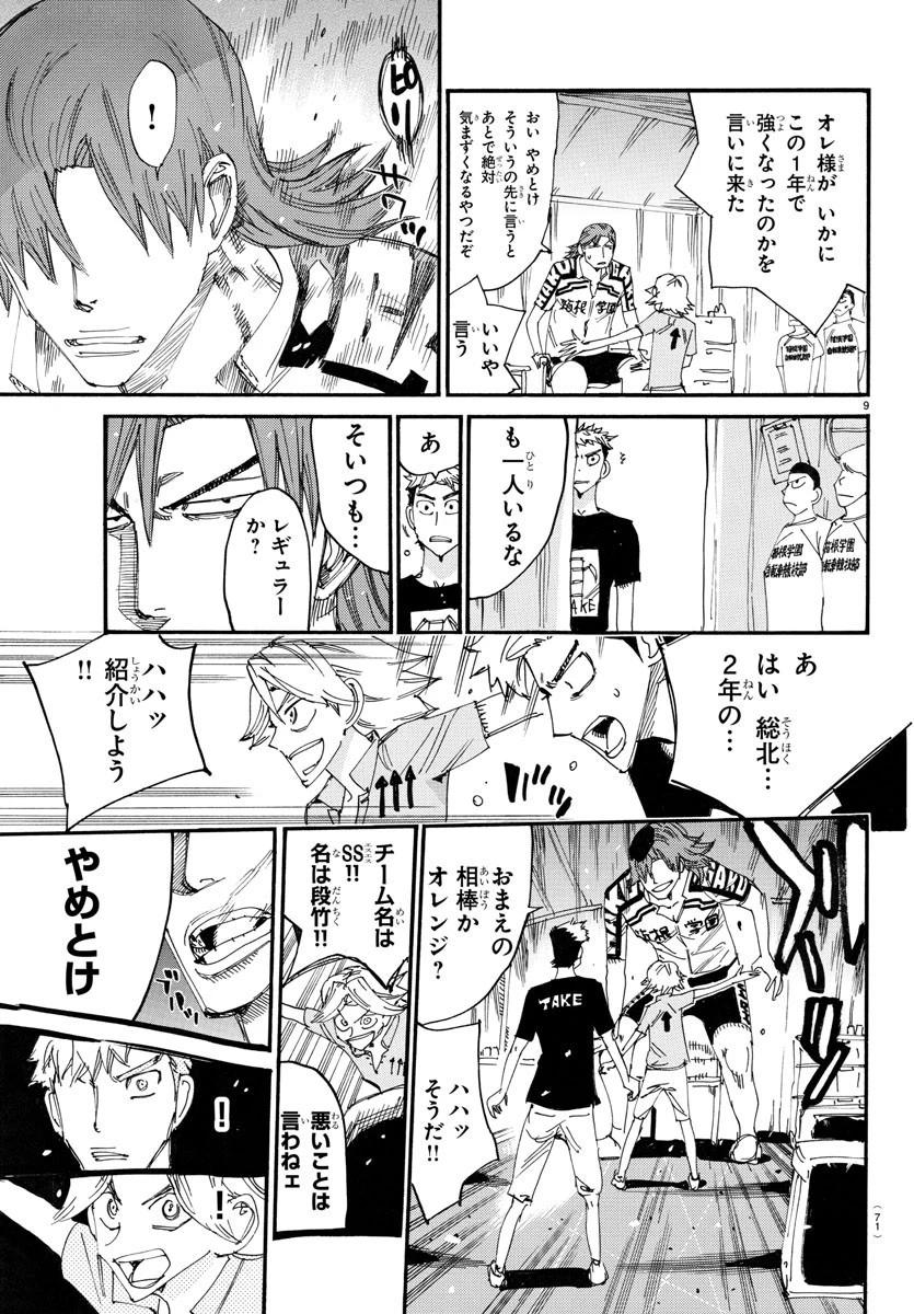弱虫ペダル 第757話 - 9