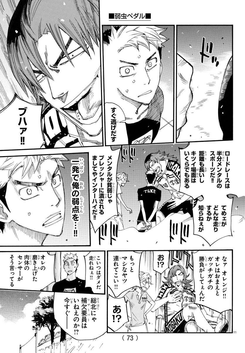 弱虫ペダル 第757話 - 11