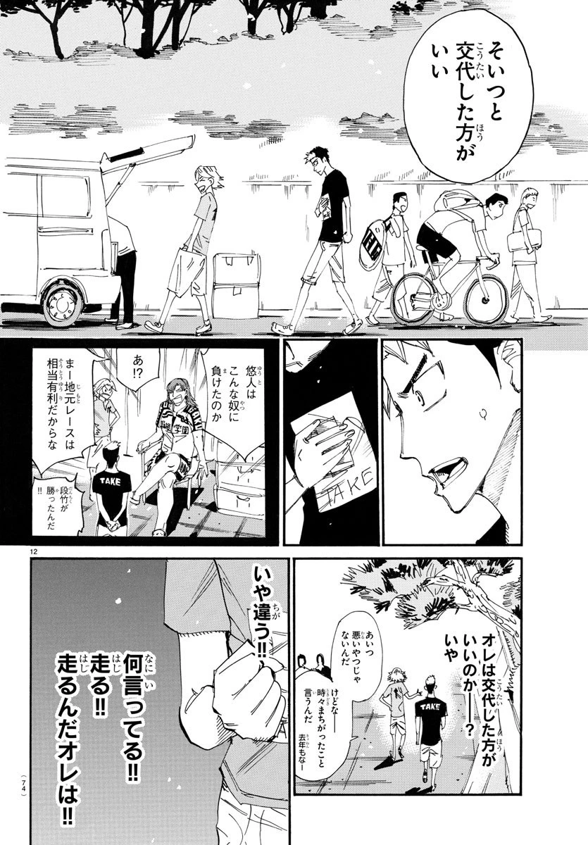 弱虫ペダル 第757話 - 12