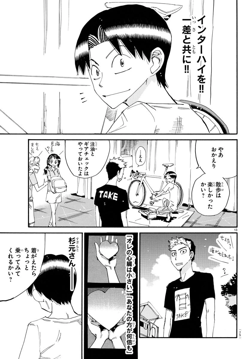 弱虫ペダル 第757話 - 13