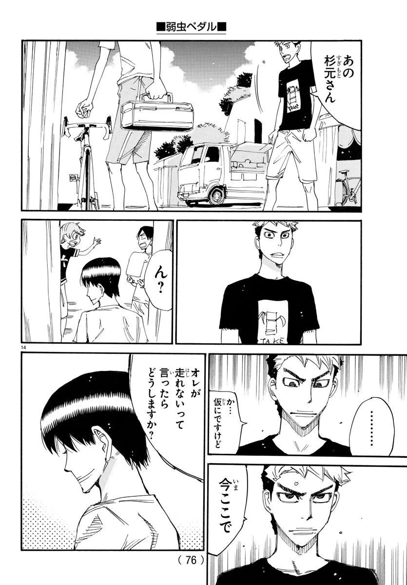 弱虫ペダル 第757話 - 14