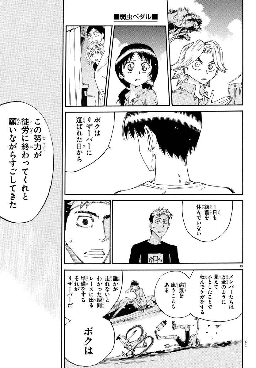 弱虫ペダル 第757話 - 15