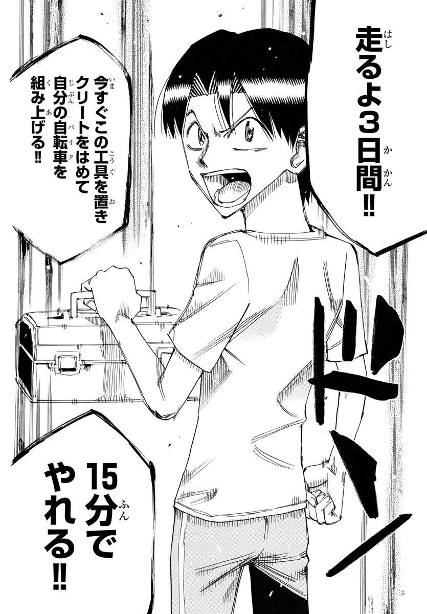 弱虫ペダル 第757話 - 16