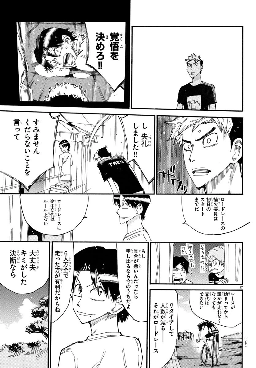 弱虫ペダル 第757話 - 17