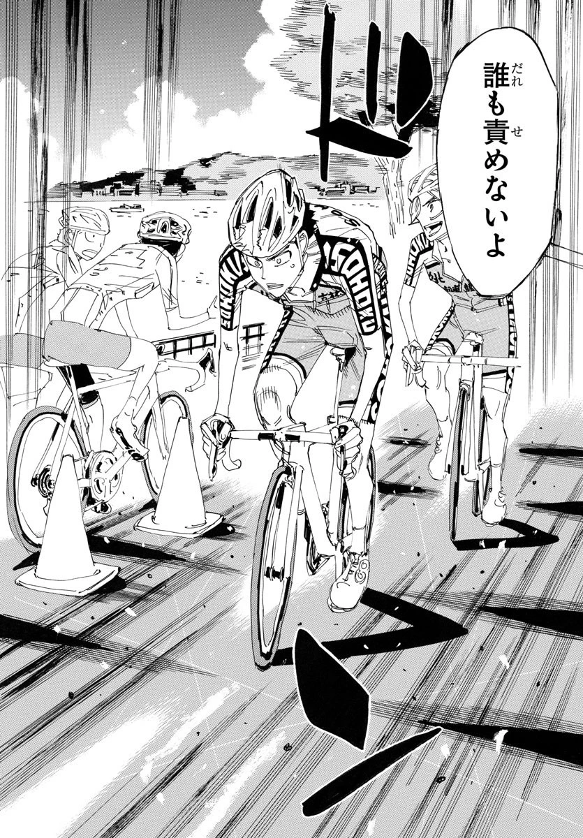 弱虫ペダル 第757話 - 18