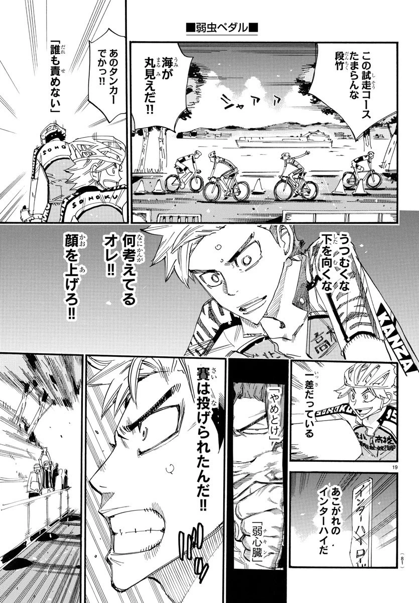 弱虫ペダル 第757話 - 19