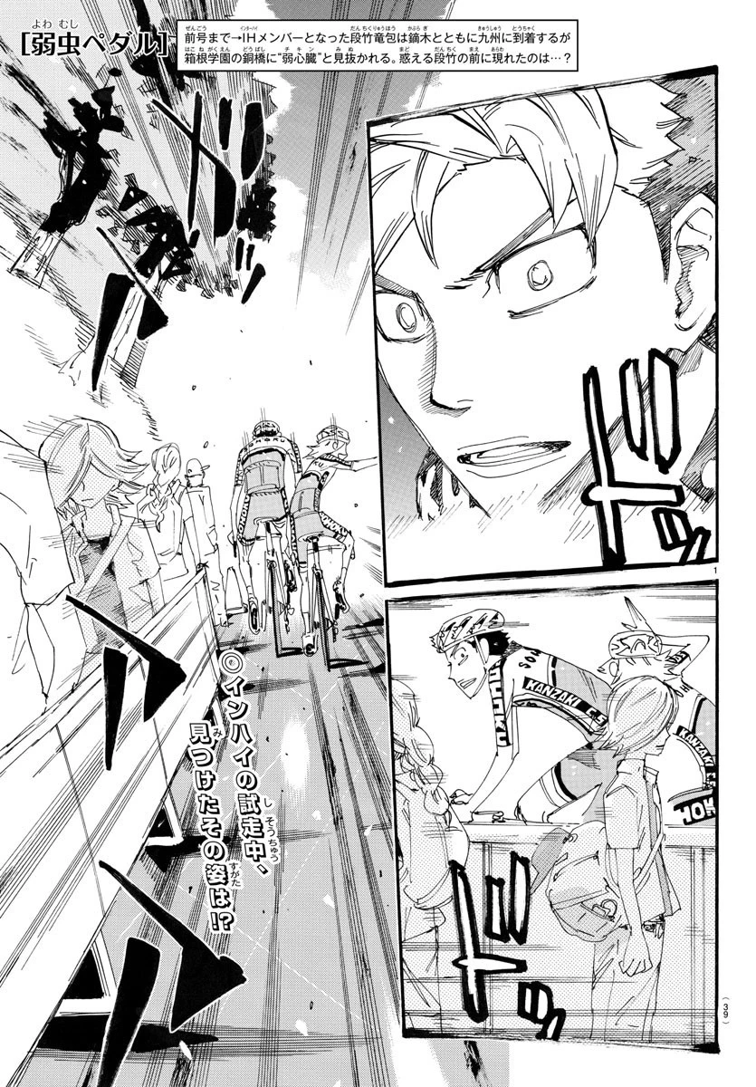弱虫ペダル 第758話 - 1