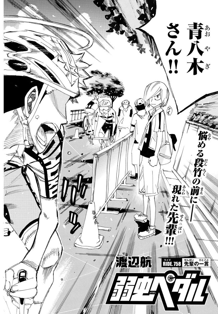 弱虫ペダル 第758話 - 2