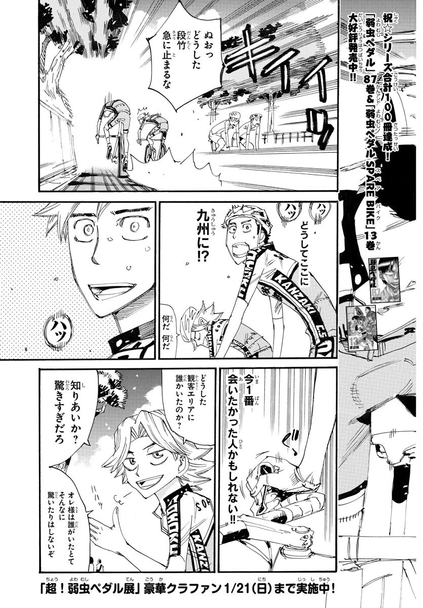 弱虫ペダル 第758話 - 3