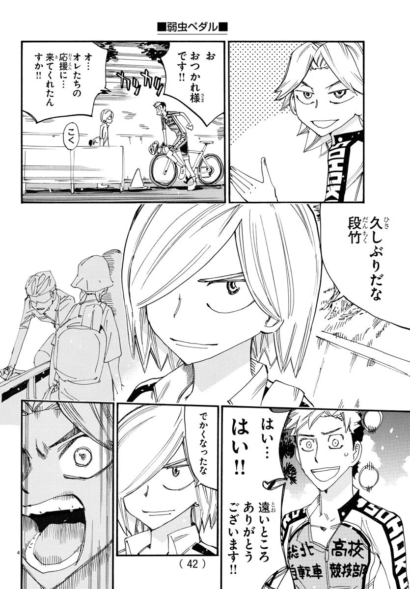 弱虫ペダル 第758話 - 4