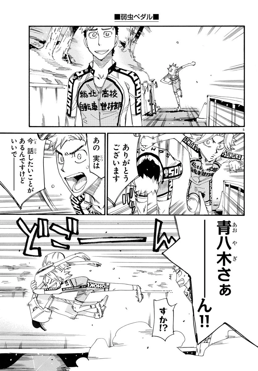 弱虫ペダル 第758話 - 5