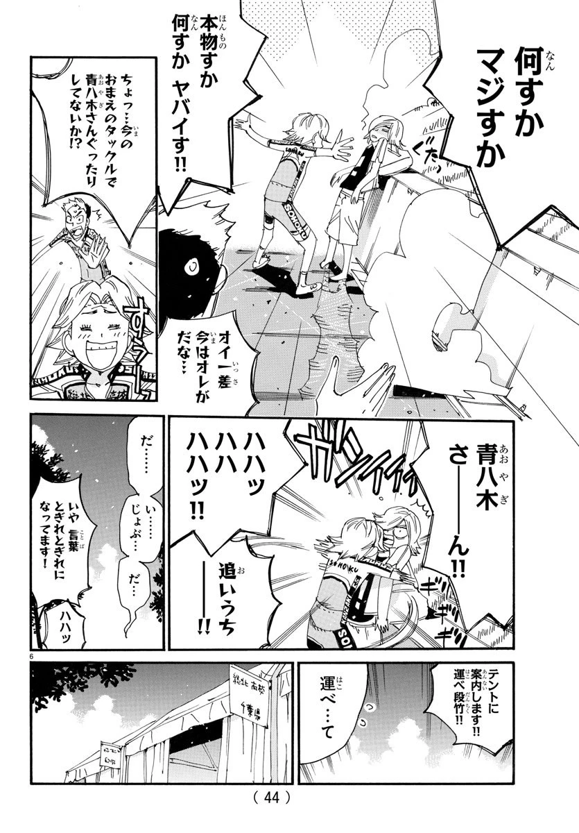 弱虫ペダル 第758話 - 6