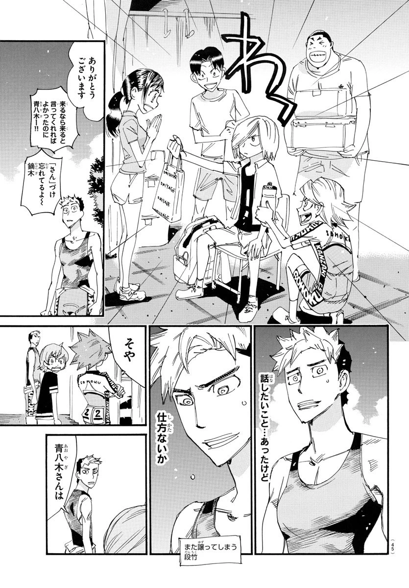 弱虫ペダル 第758話 - 7