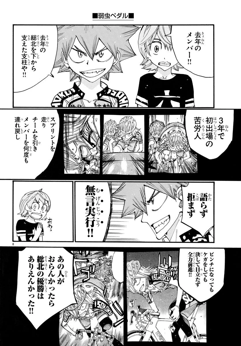 弱虫ペダル 第758話 - 8