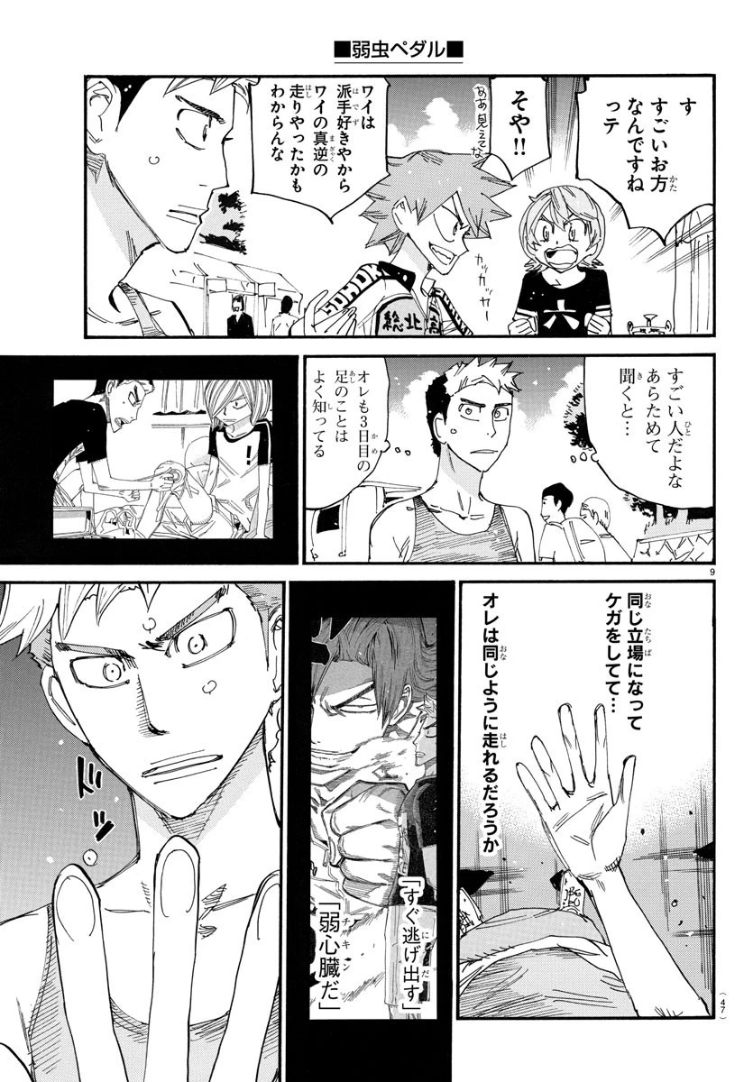 弱虫ペダル 第758話 - 9