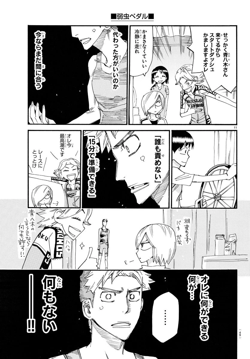 弱虫ペダル 第758話 - 11