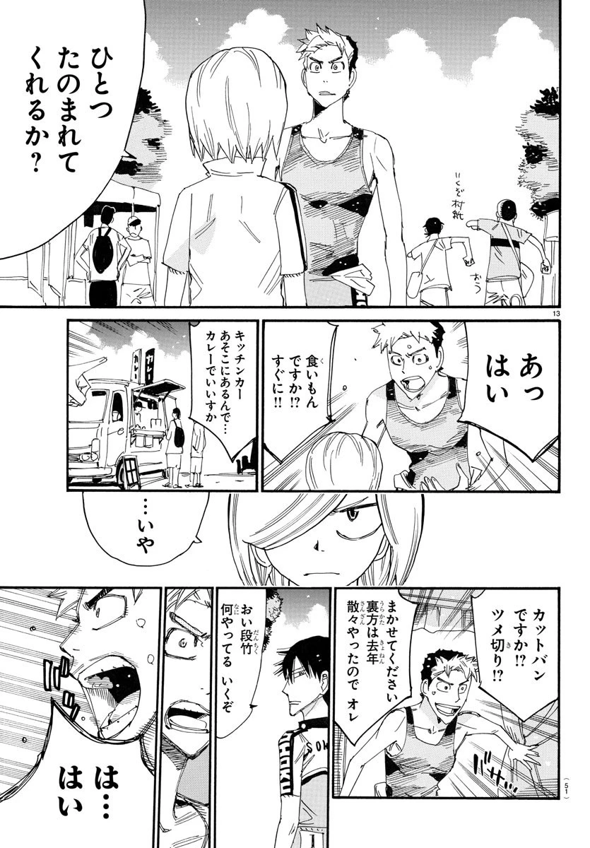 弱虫ペダル 第758話 - 13