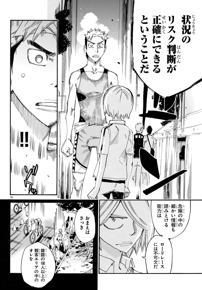 弱虫ペダル 第758話 - 16