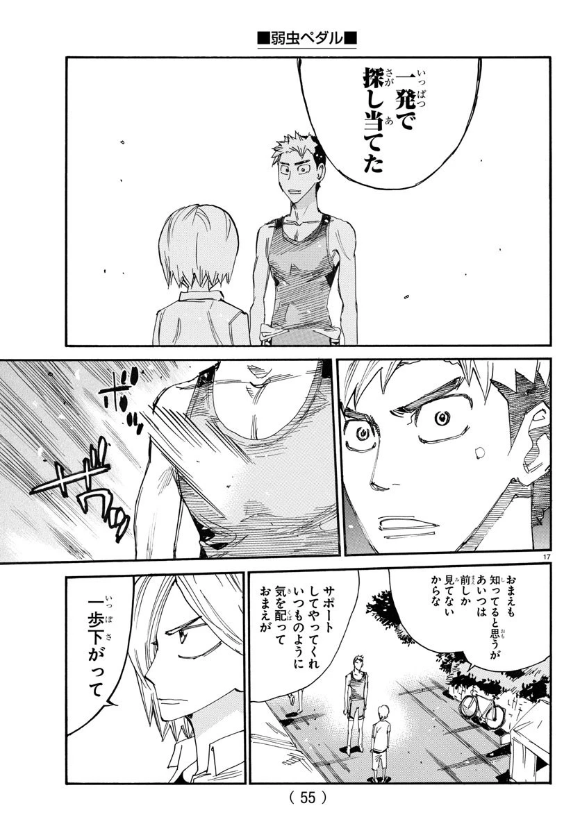 弱虫ペダル 第758話 - 17