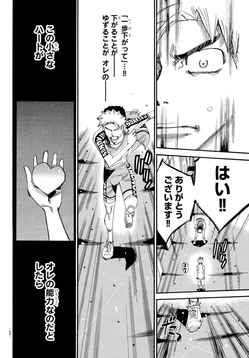 弱虫ペダル 第758話 - 18