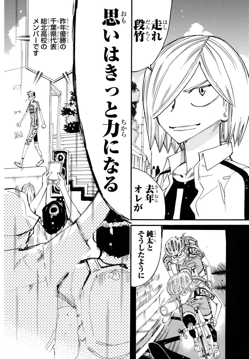 弱虫ペダル 第758話 - 20