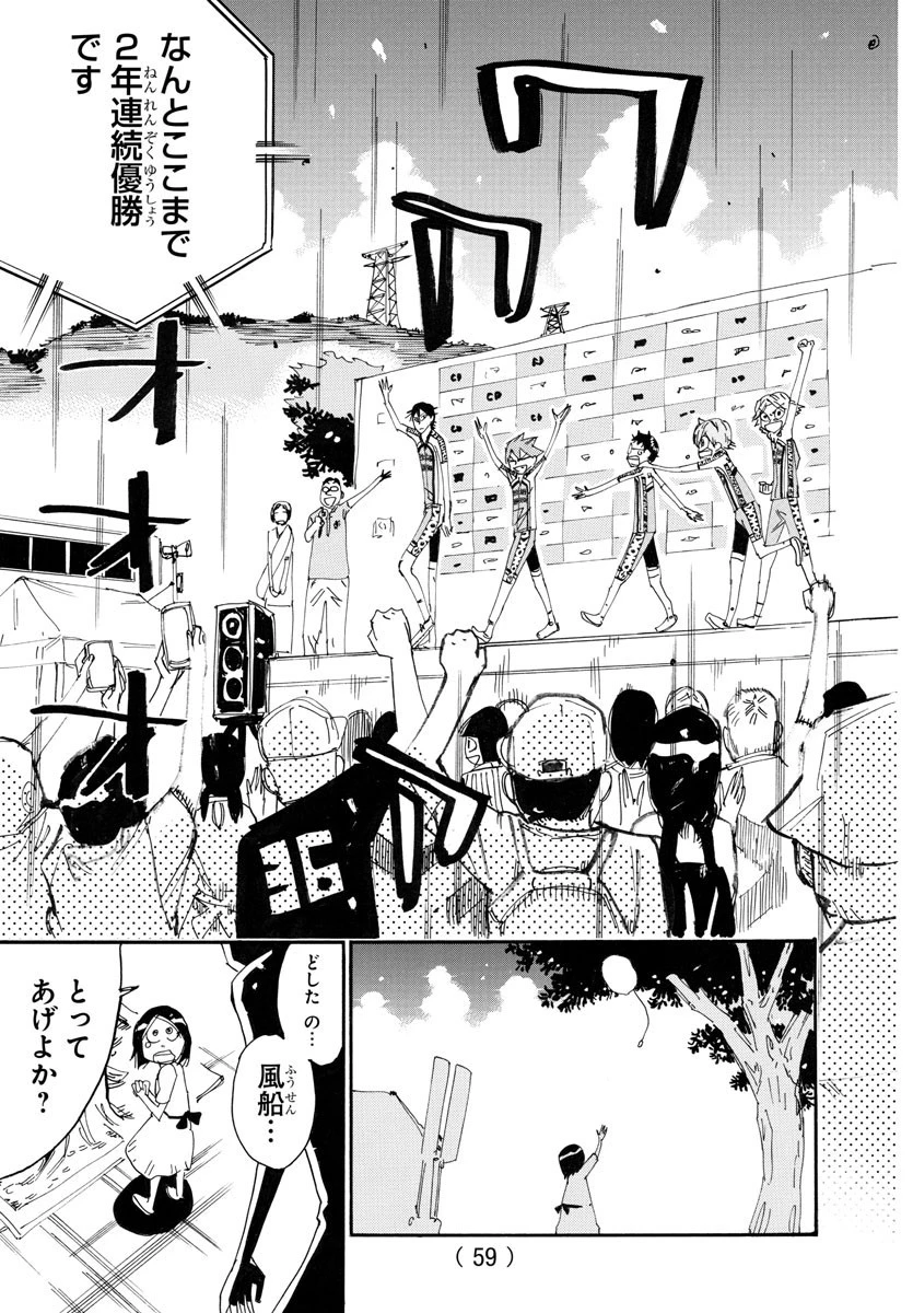 弱虫ペダル 第758話 - 21