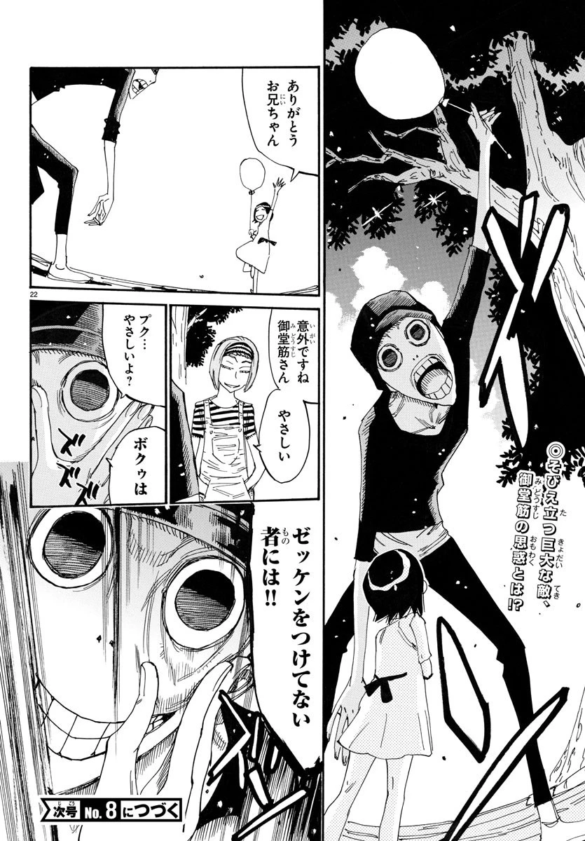 弱虫ペダル 第758話 - 22