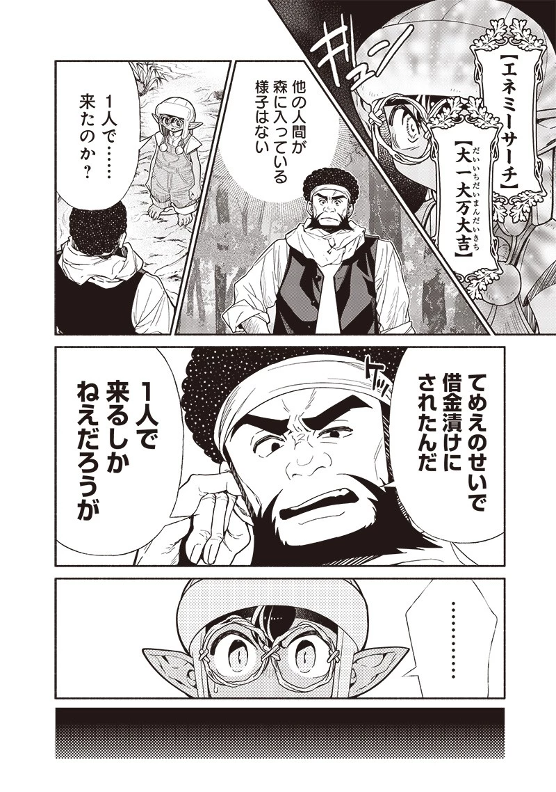転生ゴブリンだけど質問ある？ 第91話 - 2