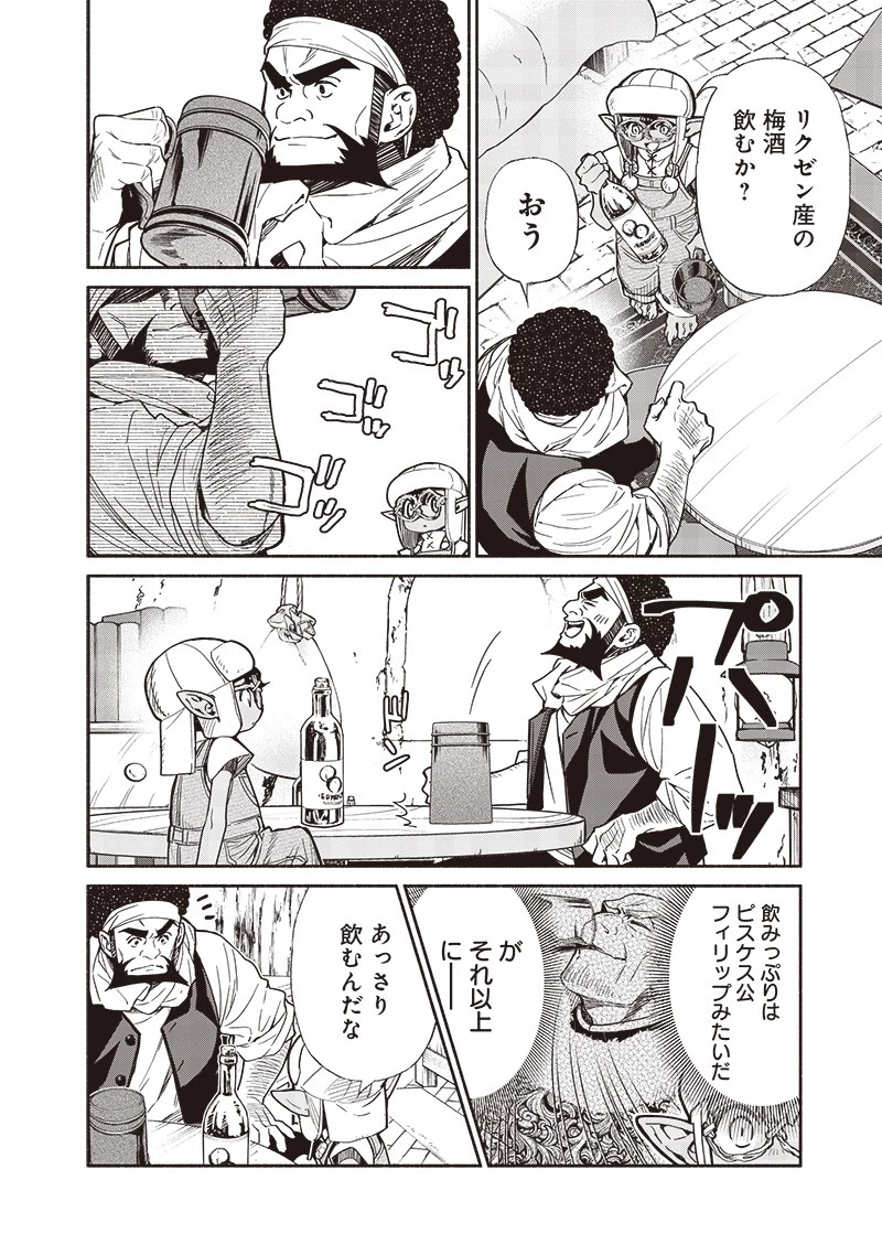 転生ゴブリンだけど質問ある？ 第91話 - 4