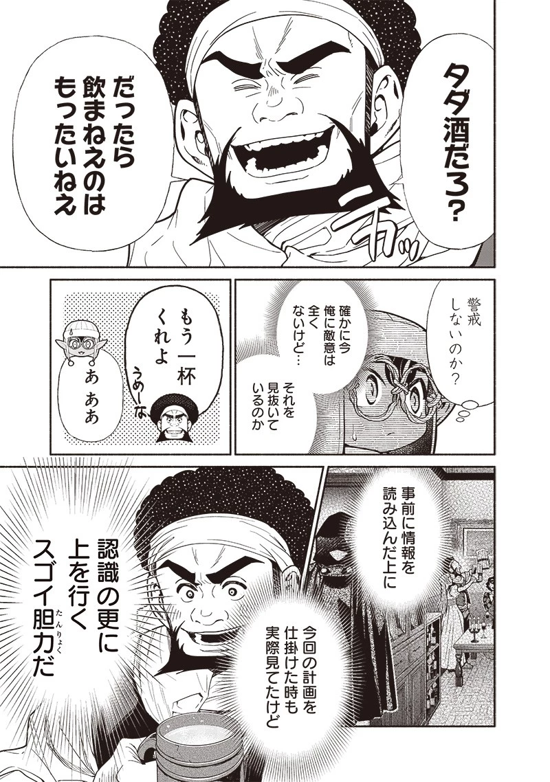 転生ゴブリンだけど質問ある？ 第91話 - 5