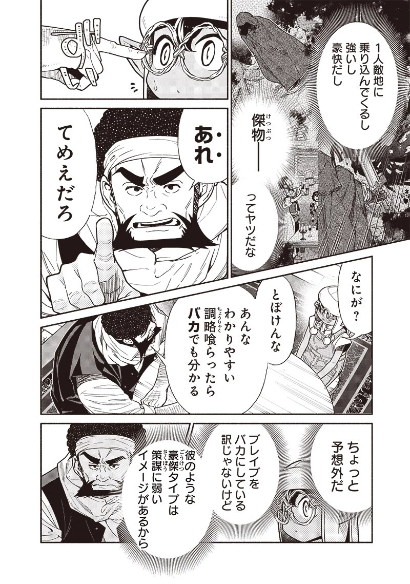 転生ゴブリンだけど質問ある？ 第91話 - 6