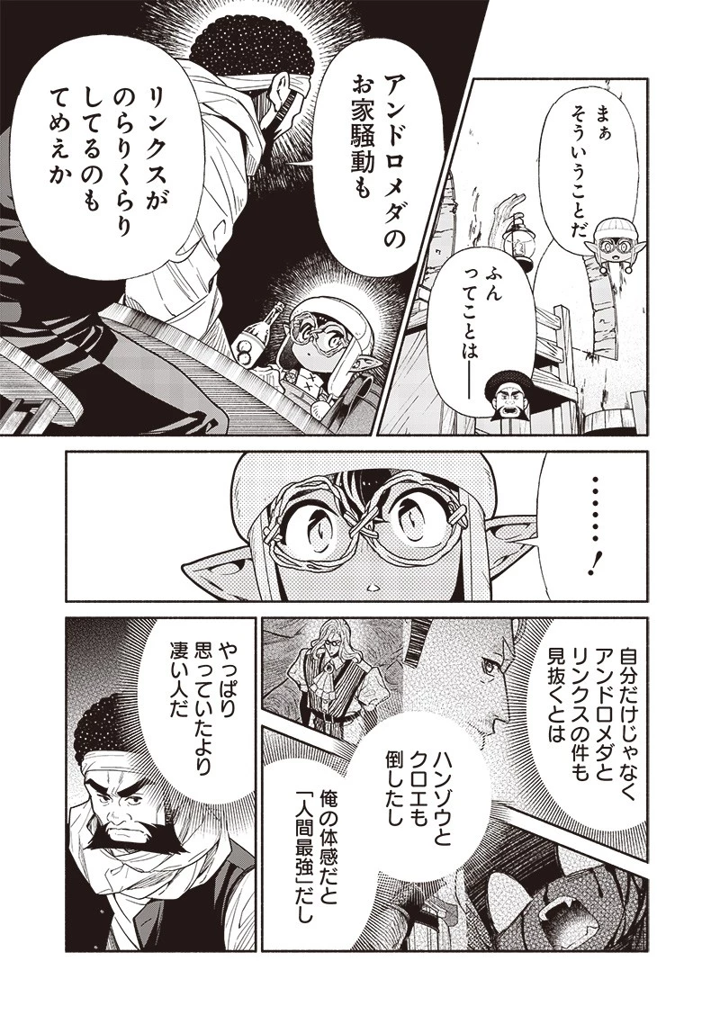 転生ゴブリンだけど質問ある？ 第91話 - 7