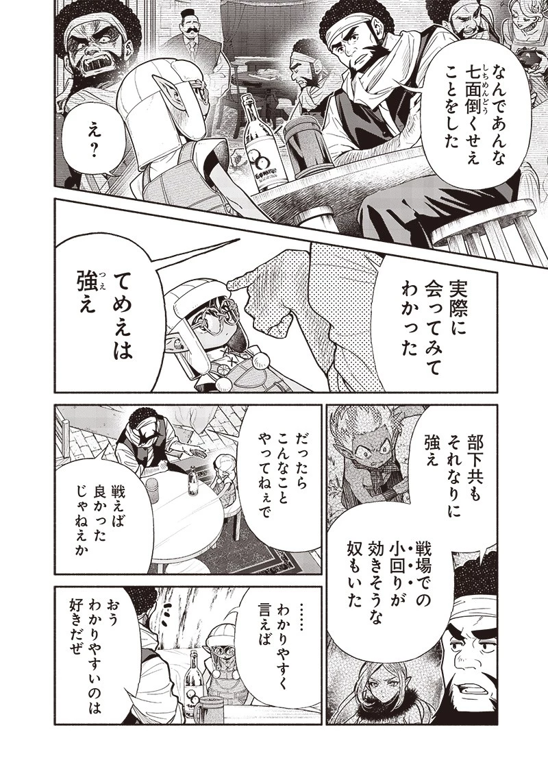 転生ゴブリンだけど質問ある？ 第91話 - 8