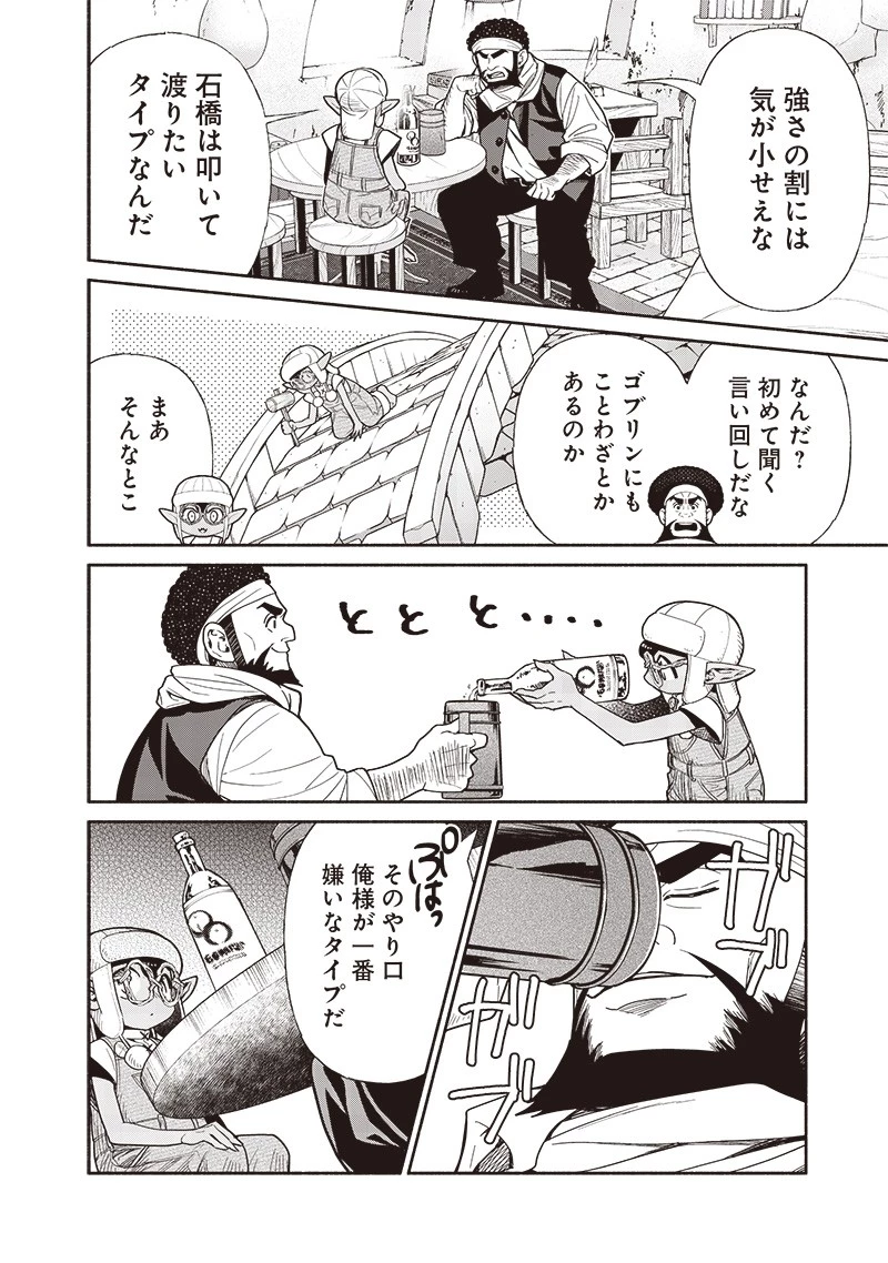 転生ゴブリンだけど質問ある？ 第91話 - 10
