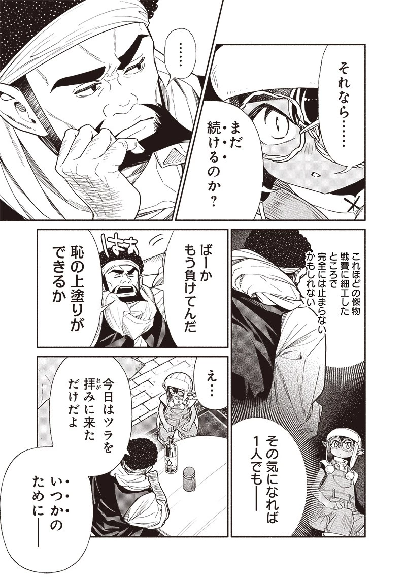 転生ゴブリンだけど質問ある？ 第91話 - 11