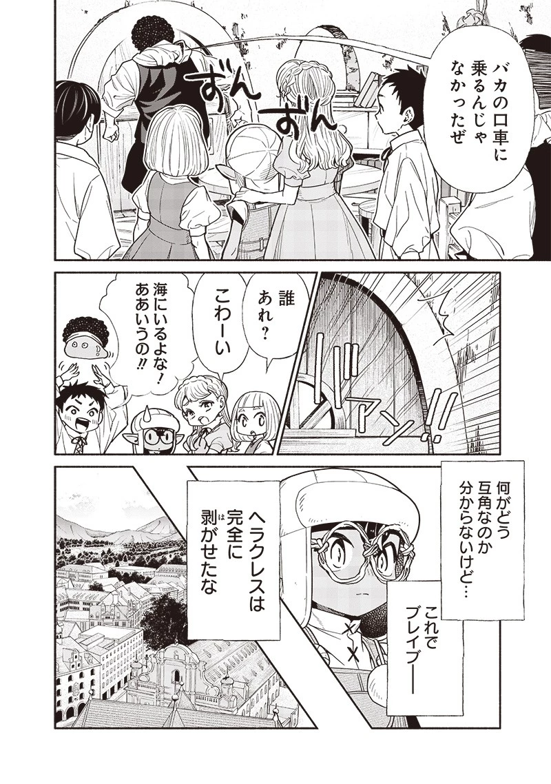 転生ゴブリンだけど質問ある？ 第91話 - 14