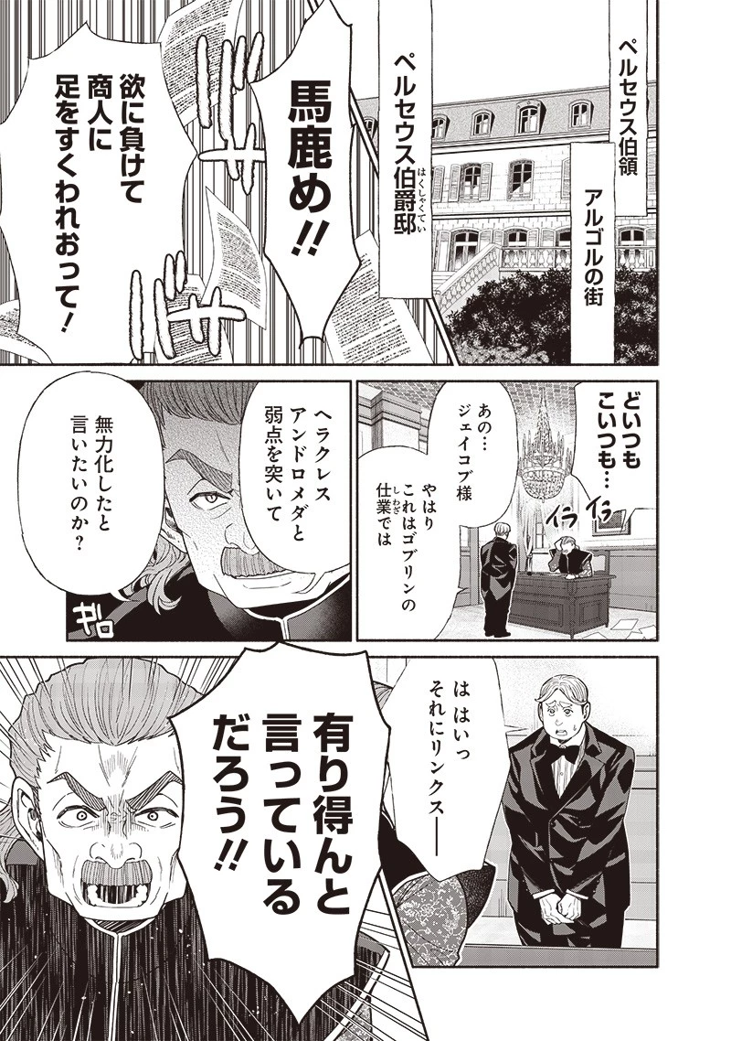 転生ゴブリンだけど質問ある？ 第91話 - 15