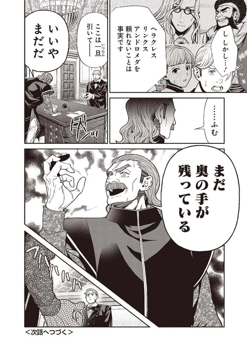 転生ゴブリンだけど質問ある？ 第91話 - 16