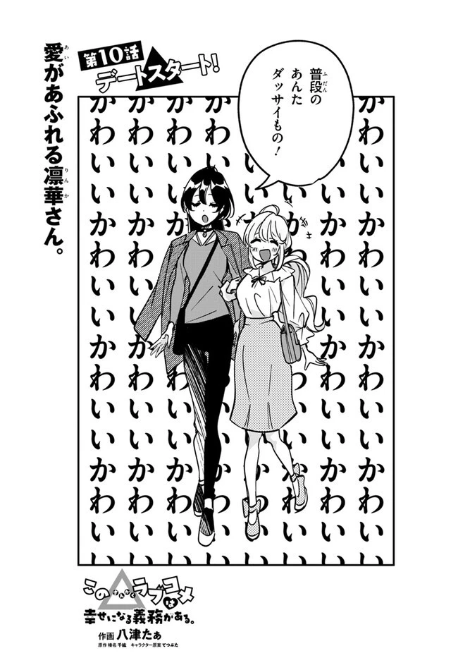 この△ラブコメは幸せになる義務がある。 第10話 - 1