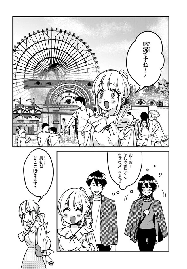 この△ラブコメは幸せになる義務がある。 第10話 - 2